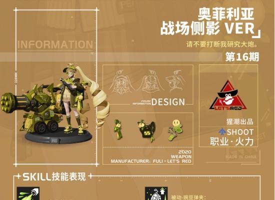 高能手办团莉可技能效果是什么？如何发挥最大作用？