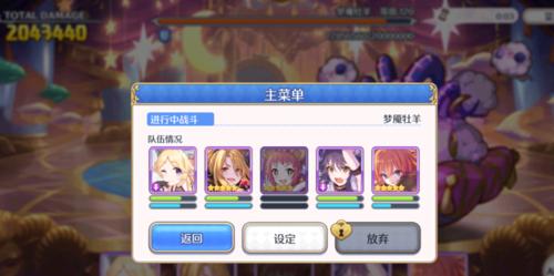 公主连结白羊座公会战攻略？如何有效应对？