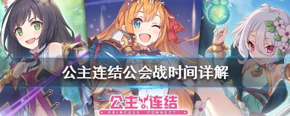 公主连结白羊座公会战攻略？如何有效应对？