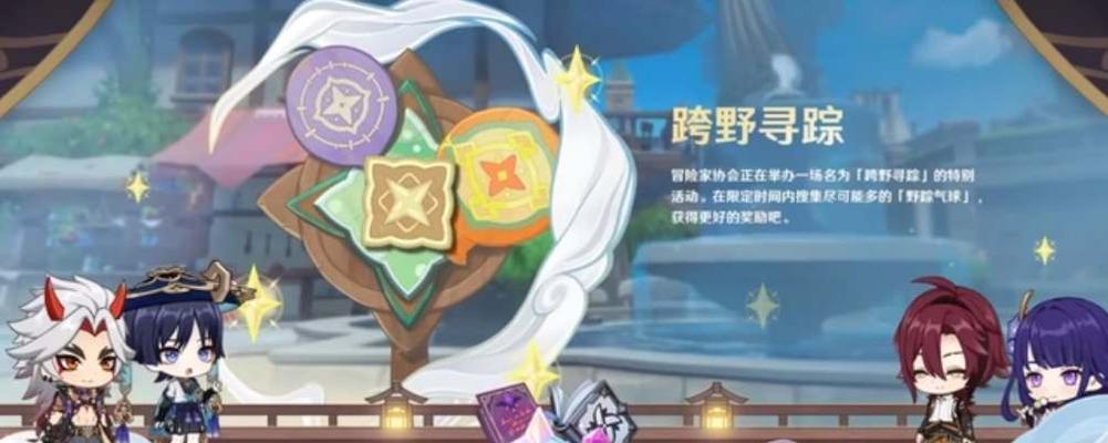 原神最新活动追想练行怎么玩？攻略要点有哪些？