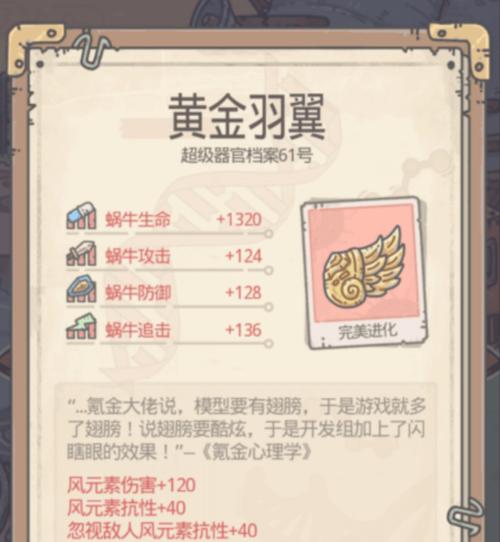 最强蜗牛阿拉丁飞毯属性强度如何？使用体验怎么样？