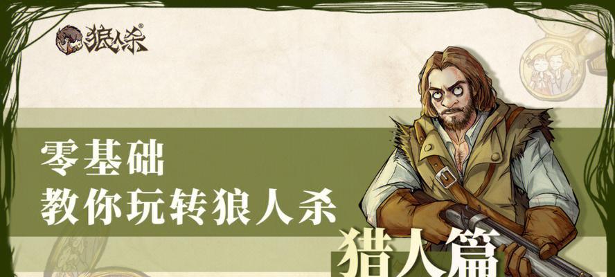 狼人杀中如何巧妙“穿衣服”？游戏中隐藏身份的技巧有哪些？