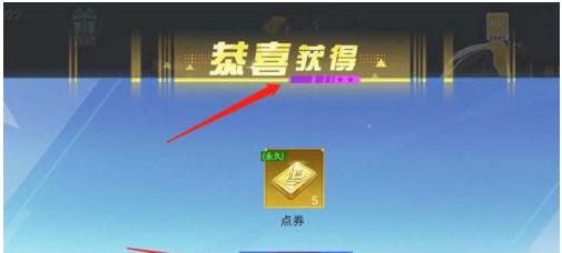 点券理财领取上限是多少？如何最大化领取点券？