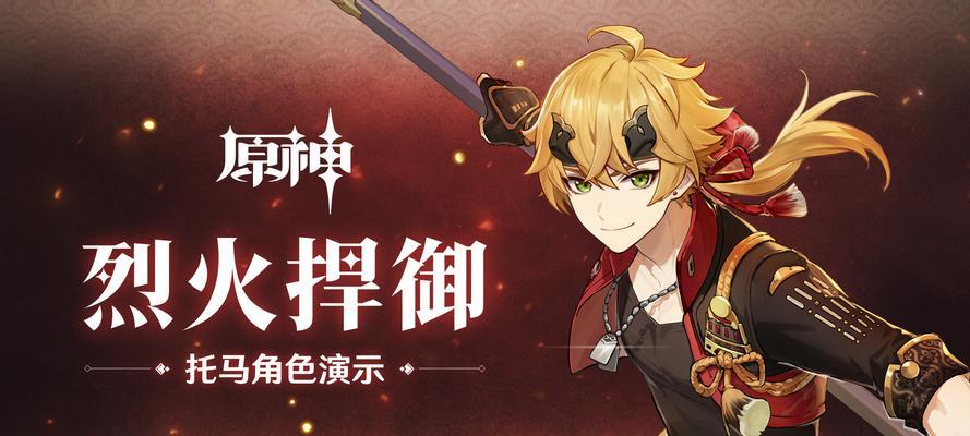 原神托马平民阵容怎么搭配？有哪些强力组合推荐？