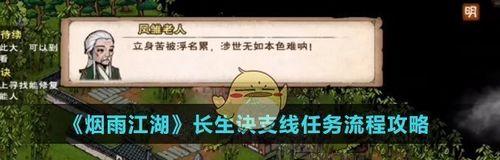 烟雨江湖归元剑意获取方法是什么？支线任务如何完成？