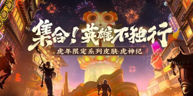 王者荣耀廉颇虎年限定皮肤多少钱？购买后如何使用？