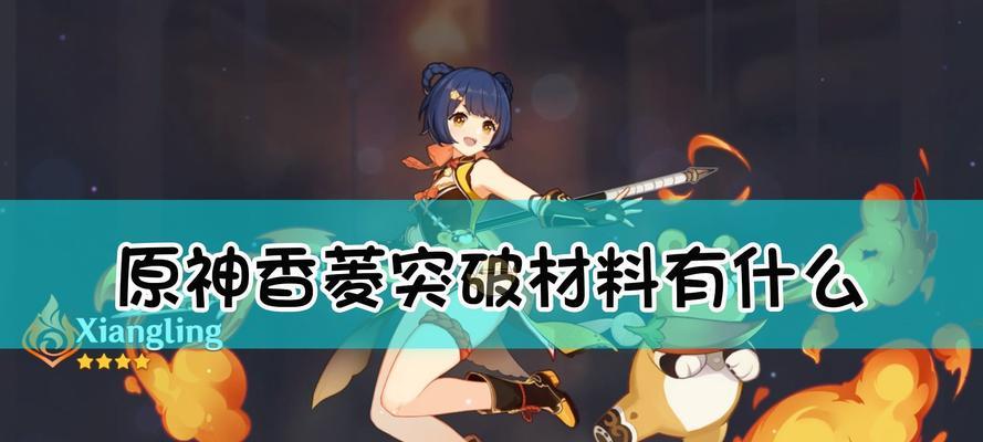 原神九条裟罗突破需要哪些材料？获取途径是什么？