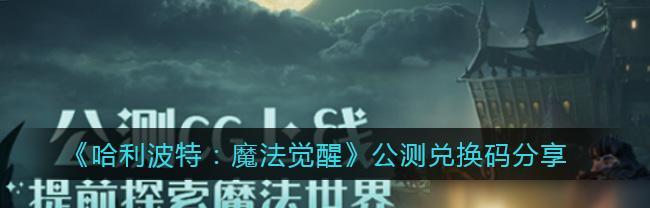 哈利波特魔法觉醒银星之上怎么获得？攻略要点是什么？