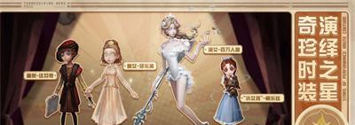 第五人格五一演绎之星活动内容是什么？如何参与？