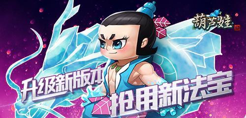 葫芦娃手游如何合作取胜？策略玩法有哪些？