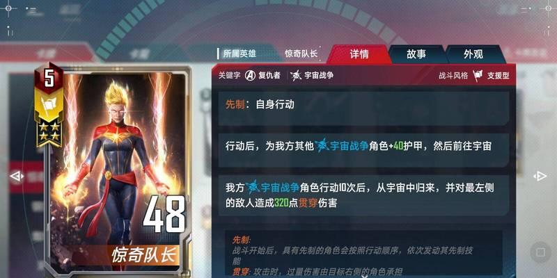 漫威对决中如何运用惊奇队长进行试炼？有哪些高效打法和技巧？