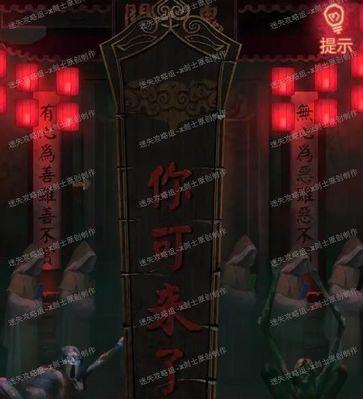 纸嫁衣2第四章断丝完美通关攻略是什么？