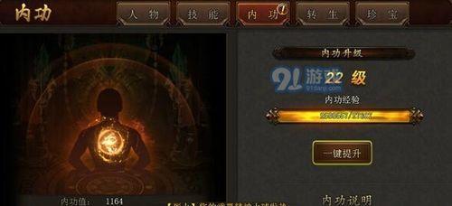 烈焰传奇内功玩法全解析？如何快速掌握系统攻略？