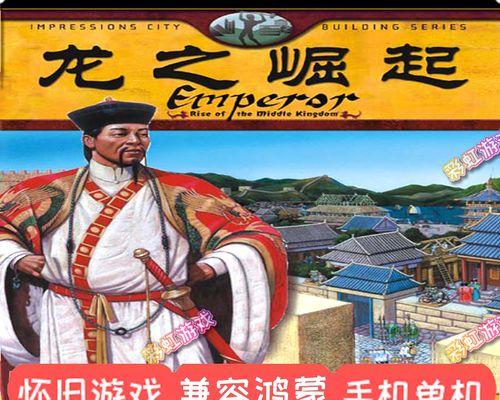 《皇帝：龙之崛起》游戏完全攻略？如何快速掌握游戏技巧？