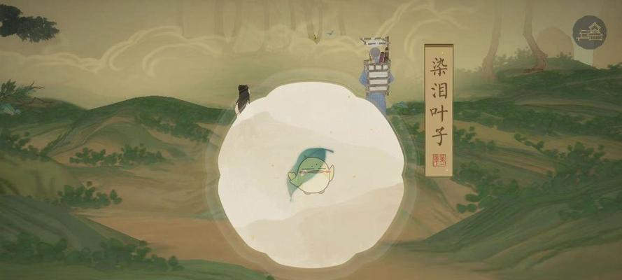 如何顺利通过《绘真妙笔千山》第二章沧海？通关攻略是什么？