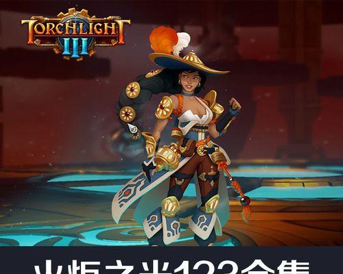 《火炬之光》战士全技能详解？如何掌握战士的战斗技巧？