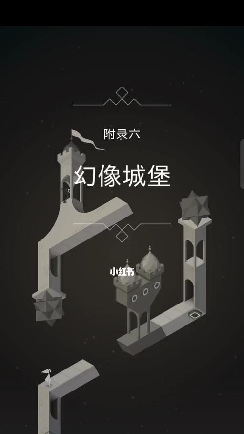 如何通过《纪念碑谷》迷失瀑布？第五关攻略要点是什么？