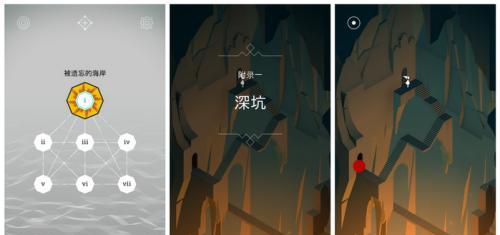 如何通过《纪念碑谷》被遗忘的海岸第一关深坑？攻略要点是什么？