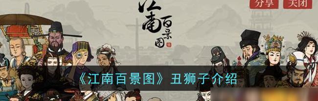 《江南百景》中如何扮演抗倭居民？抗倭居民有哪些特点和技能？