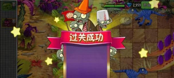 《植物大战僵尸》第五关怎么过？详细攻略解析？