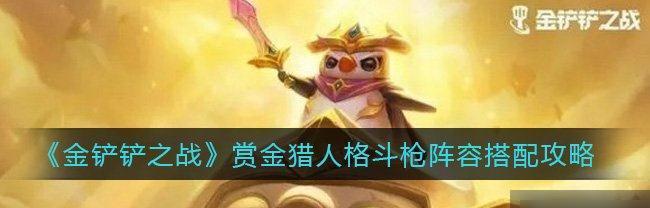 《金铲铲之战》223e版本更新了什么？更新内容有哪些常见问题解答？