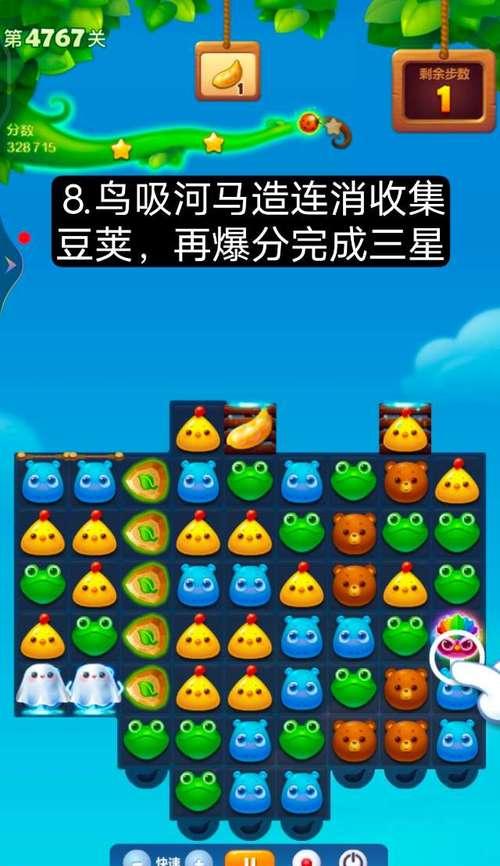 《开心消消乐》第1054关快速通关技巧是什么？