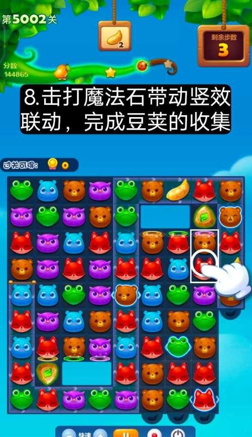 《开心消消乐》第1078关快速通关技巧是什么？