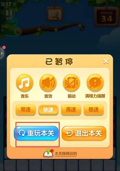 《开心消消乐》第1326关快速通关技巧是什么？
