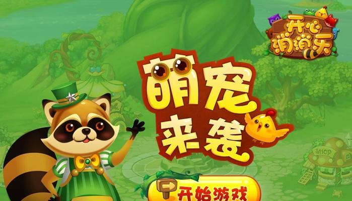 《开心消消乐》第1334关快速通关技巧是什么？