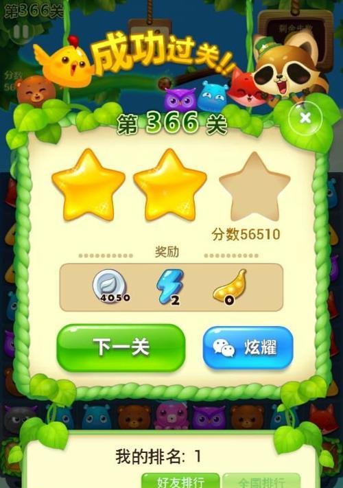 《开心消消乐》第1439关快速通关技巧是什么？