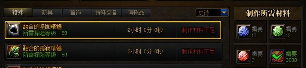 DNF永恒大陆装备制作需要多少材料？制作流程是怎样的？