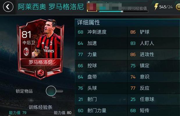 FIFA足球世界前锋属性有哪些？如何搭配前锋属性才能发挥最大效果？