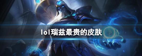 LOLS11瑞兹出装指南：S11版本瑞兹的最佳装备选择是什么？