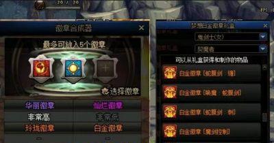 dnf徽章系统镶嵌合成经验详解？如何高效合成徽章？
