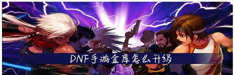 dnf强效升级券怎么得？有什么用？
