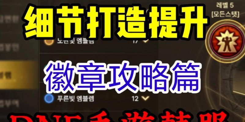 dnf手游徽章镶嵌怎么玩？镶嵌过程中的常见问题有哪些？