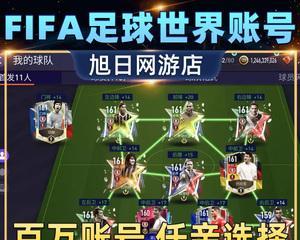 FIFA足球世界快速进阶教程？如何高效提升球员等级？