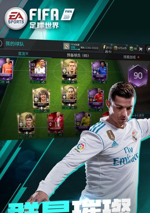 FIFA足球世界快速进阶教程？如何高效提升球员等级？