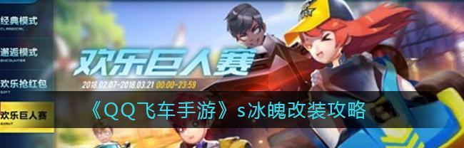 qq飞车手游剑影改装攻略？如何提升剑影性能？