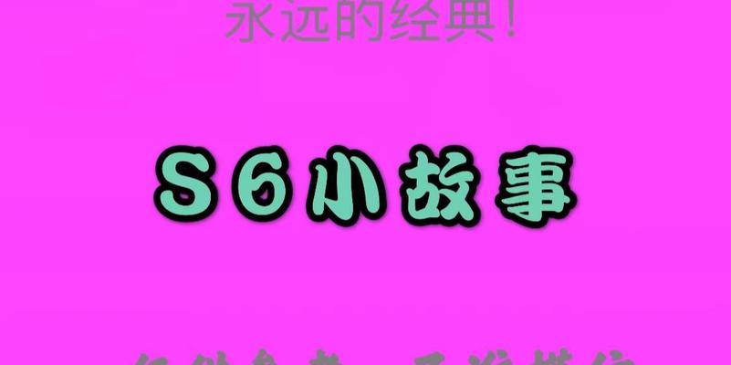 S6赛季首个王者诞生背后的故事是什么？龙哥的传说有哪些梗？