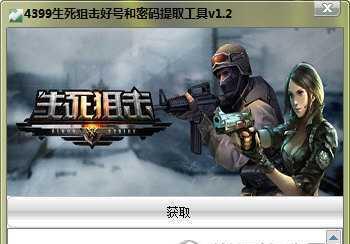 《4399生死狙击》9月1日更新了什么？维护后常见问题解答？