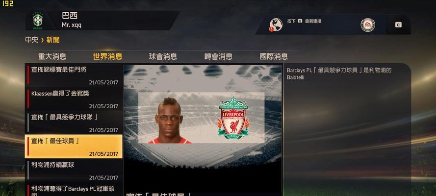 《FIFA15》新手操作指南？如何快速上手游戏？