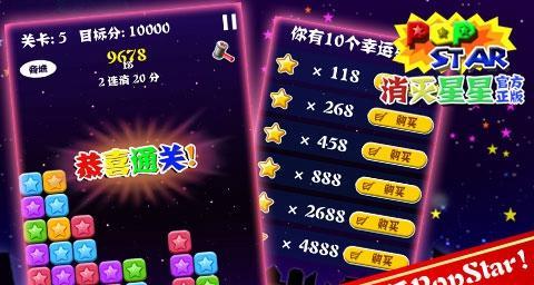 如何在《Popstar消灭星星2》中获得高分？掌握哪些技巧可以提高游戏成绩？