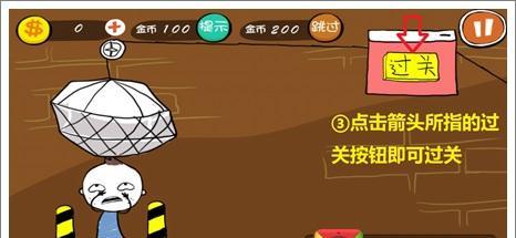 《屌丝自传》游戏第三关文通关攻略？