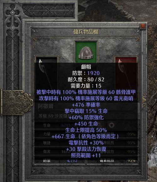 《暗黑破坏神2》中武器名称有哪些含义？如何理解它们的特点？