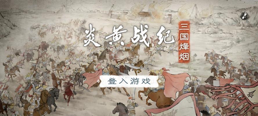 三国战纪乱世群雄战役在哪打的？战役的参与条件是什么？