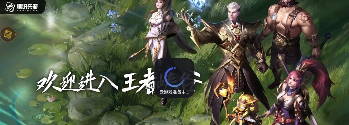 王者荣耀云游戏体验如何？