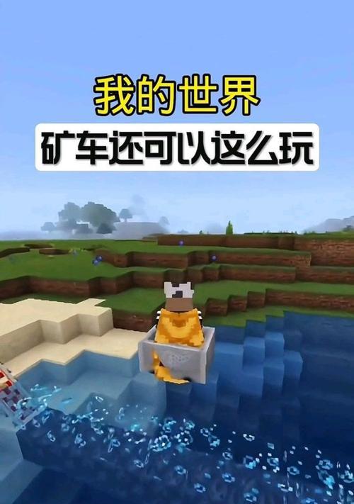 我的世界最新版如何下载矿车？