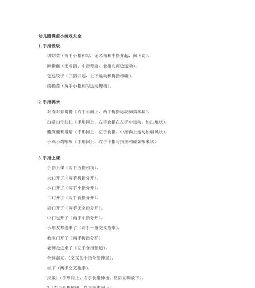 幼儿园艺术课程小游戏包含哪些内容？