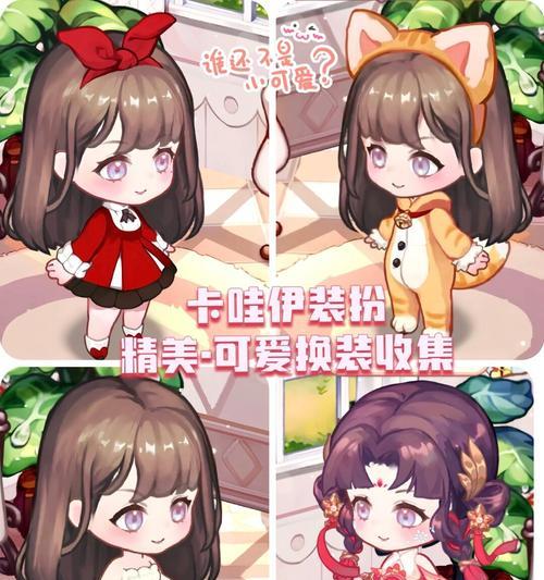 可爱卡通装扮小游戏有哪些？如何选择适合自己的装扮？